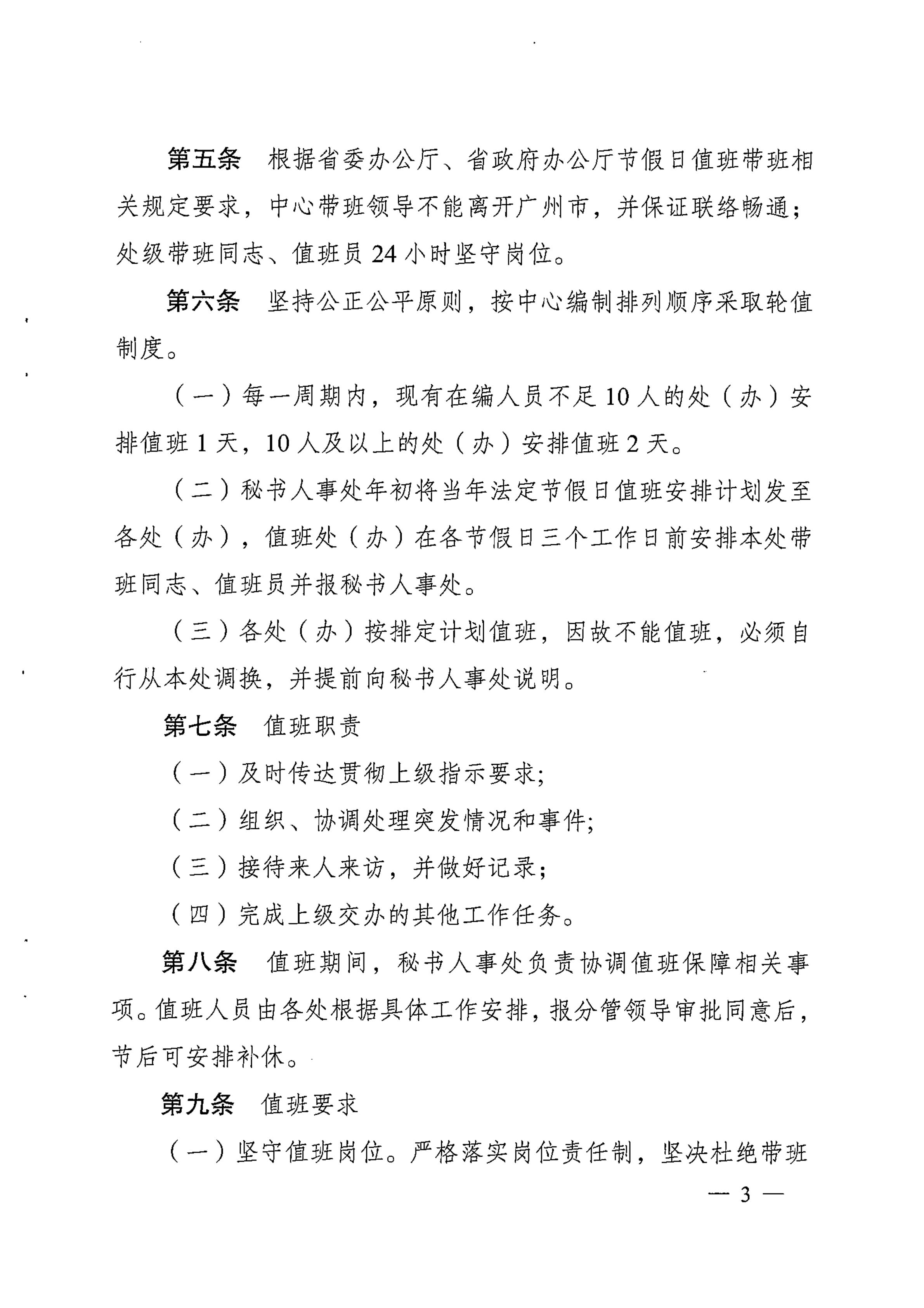 关于印发《广东省人民政府发展研究中心节假日值班规定》的通知_02.jpg