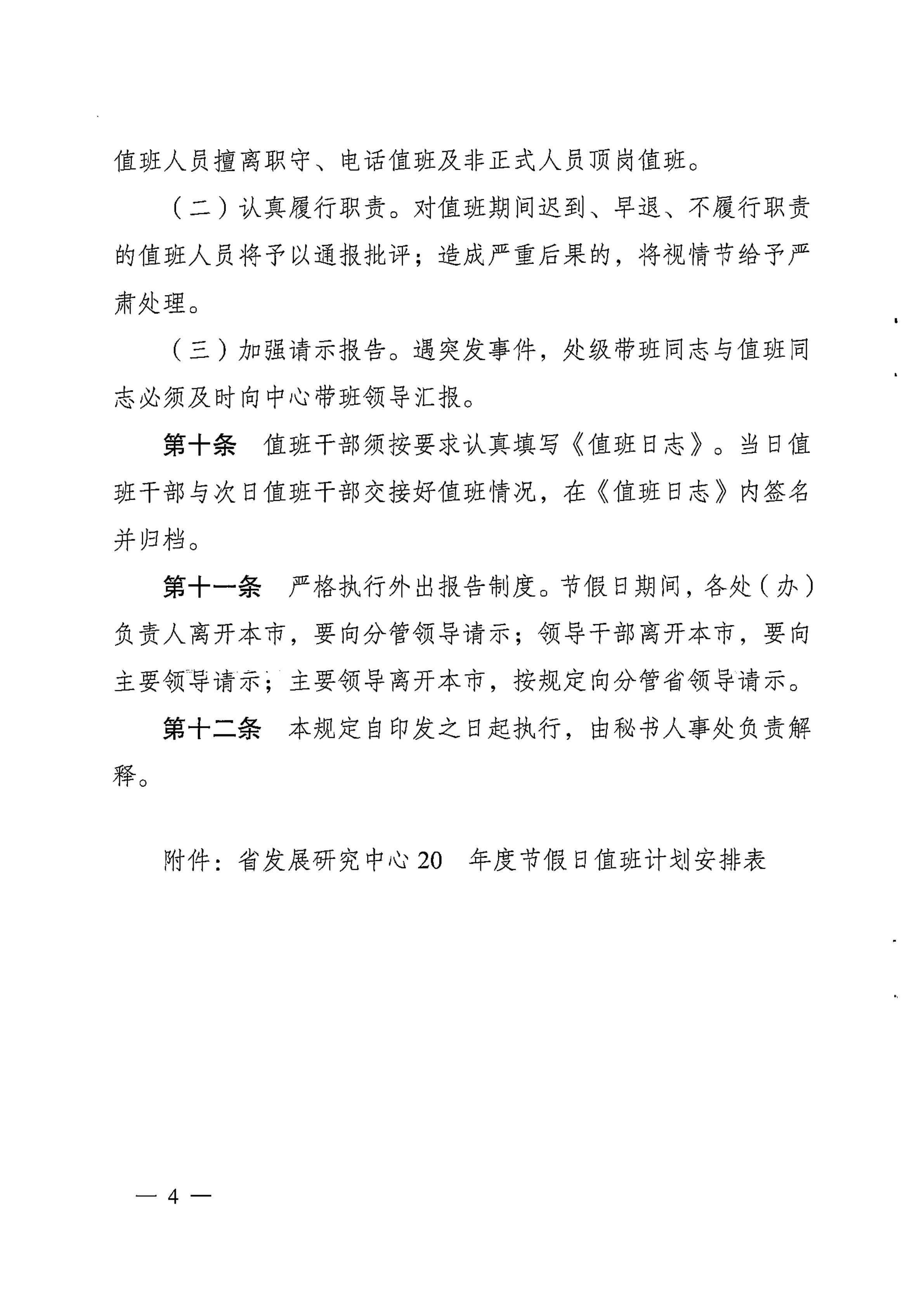 关于印发《广东省人民政府发展研究中心节假日值班规定》的通知_03.jpg