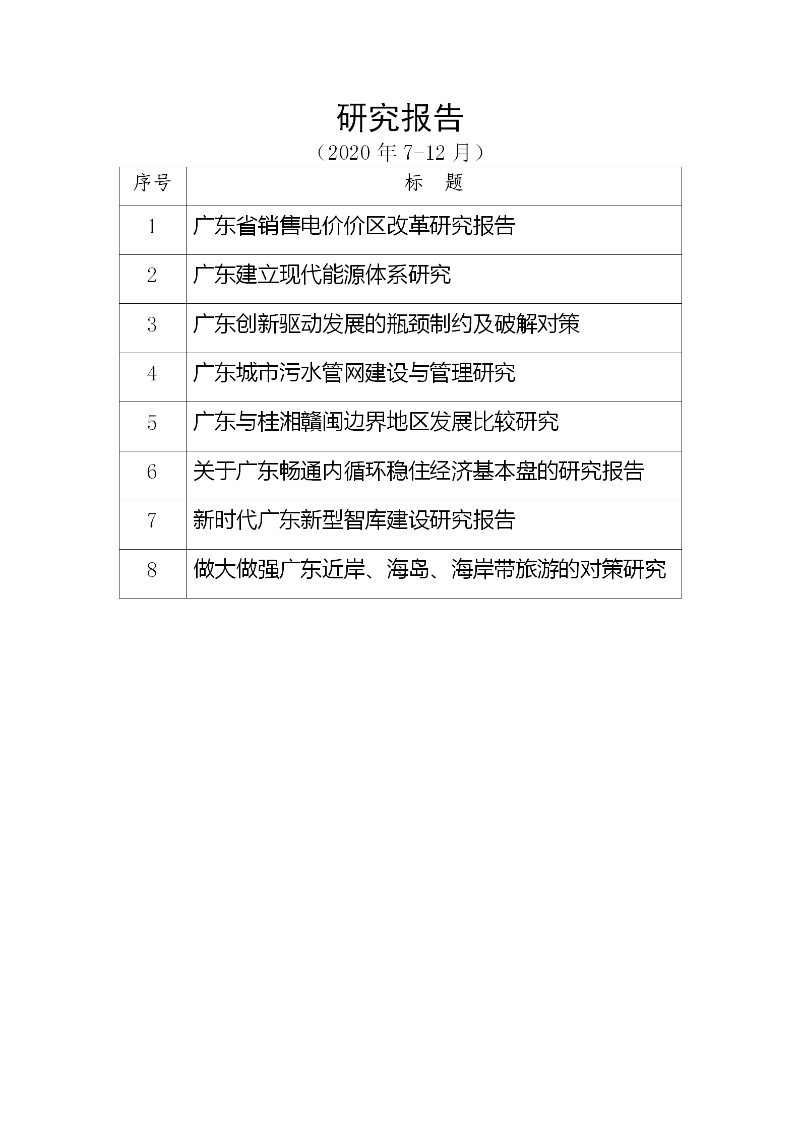 研究报告（2020年7-12月）_01.png