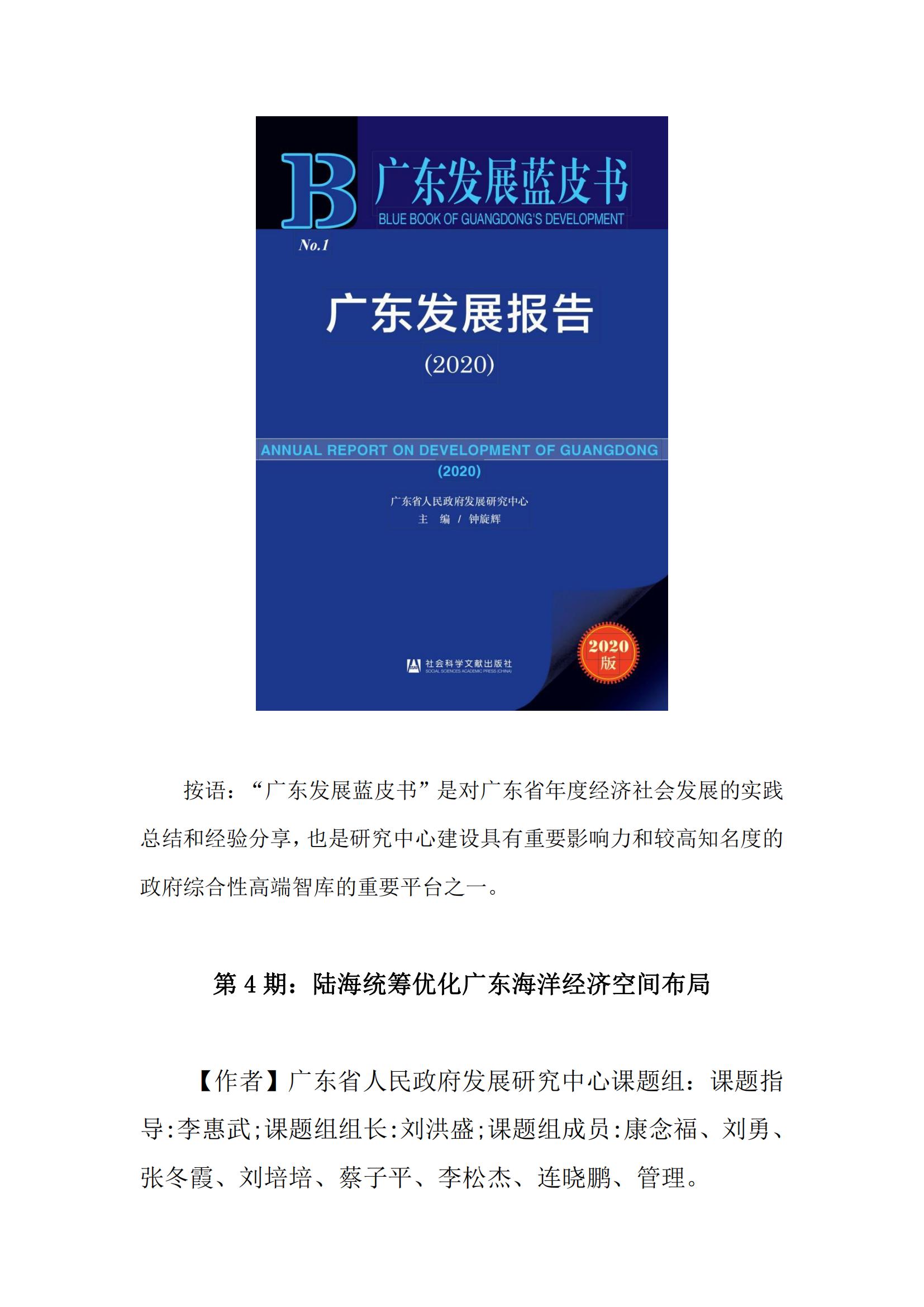 【2020】（改）第4期： 陆海统筹优化广东海洋经济空间布局_00.jpg