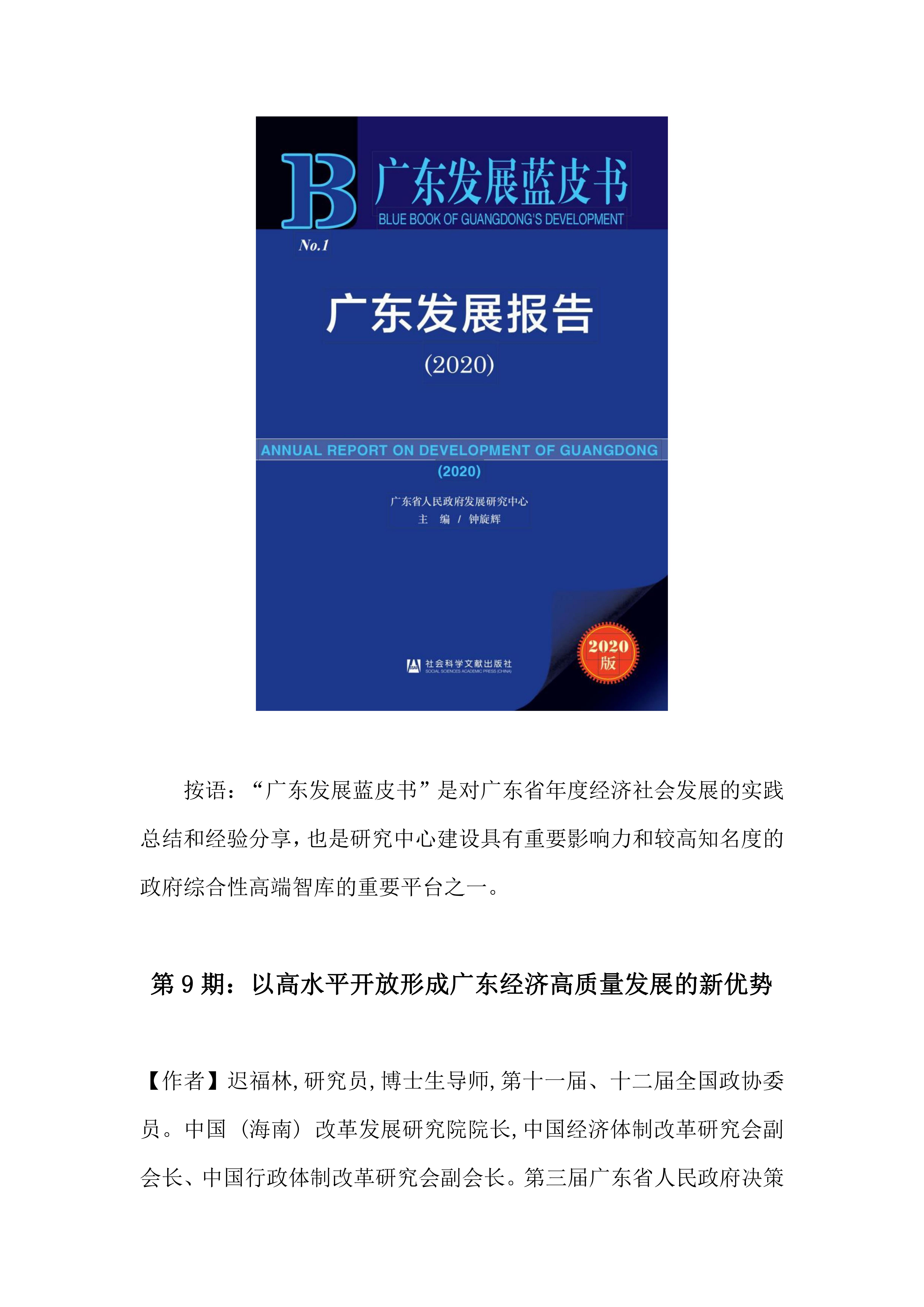 【2020】第9期：以高水平开放形成广东经济高质量发展的新优势_00.jpg