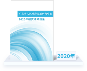 2020年研究成果目录